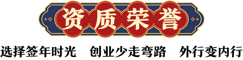 串串香加盟资质荣誉