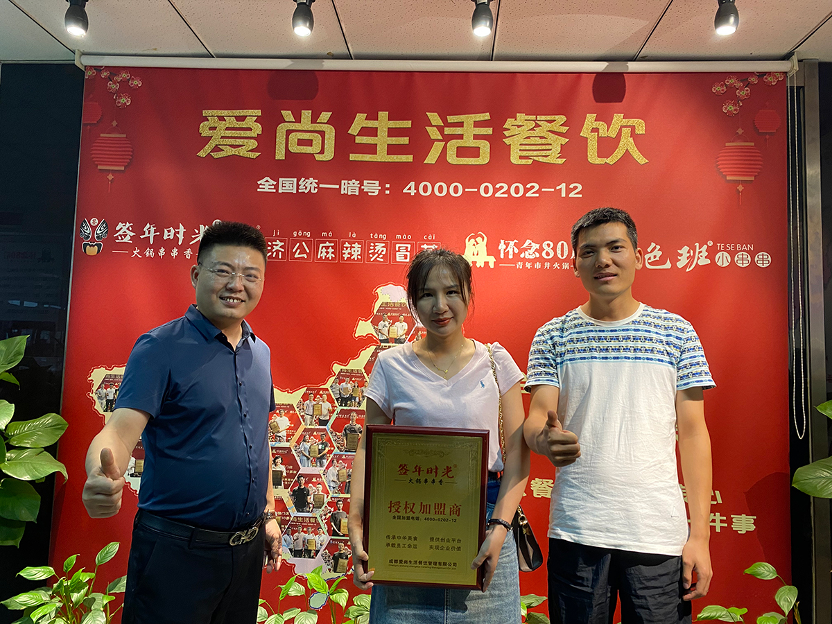 串串香加盟店-签年时光河北梁总店签约成功