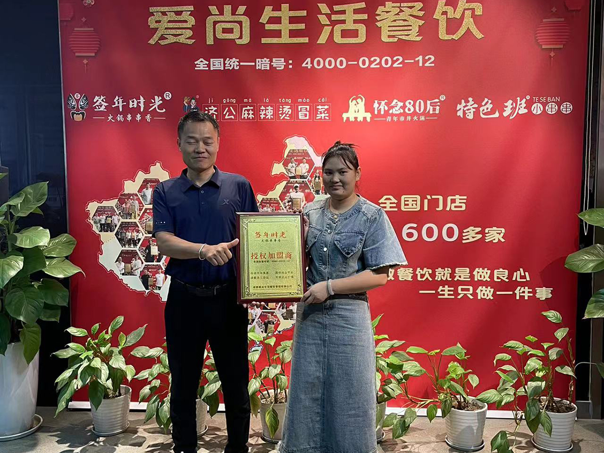 串串香加盟店-签年时光深圳袁总店签约成功