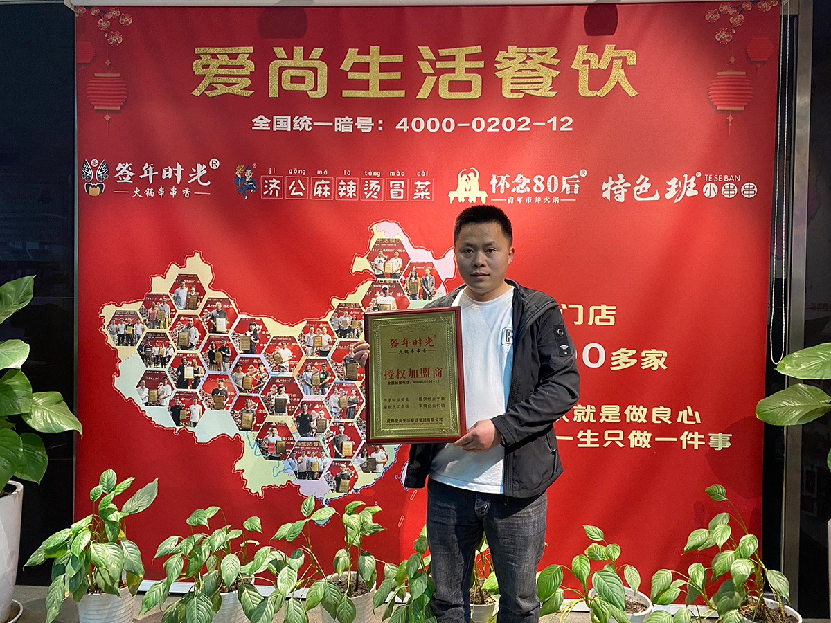 签年时光串串香加盟店-重庆熬总签约成功