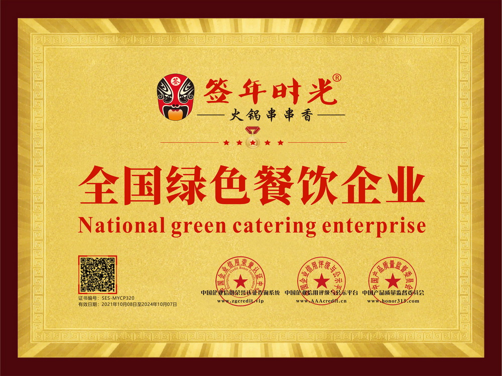 全国绿色餐饮企业